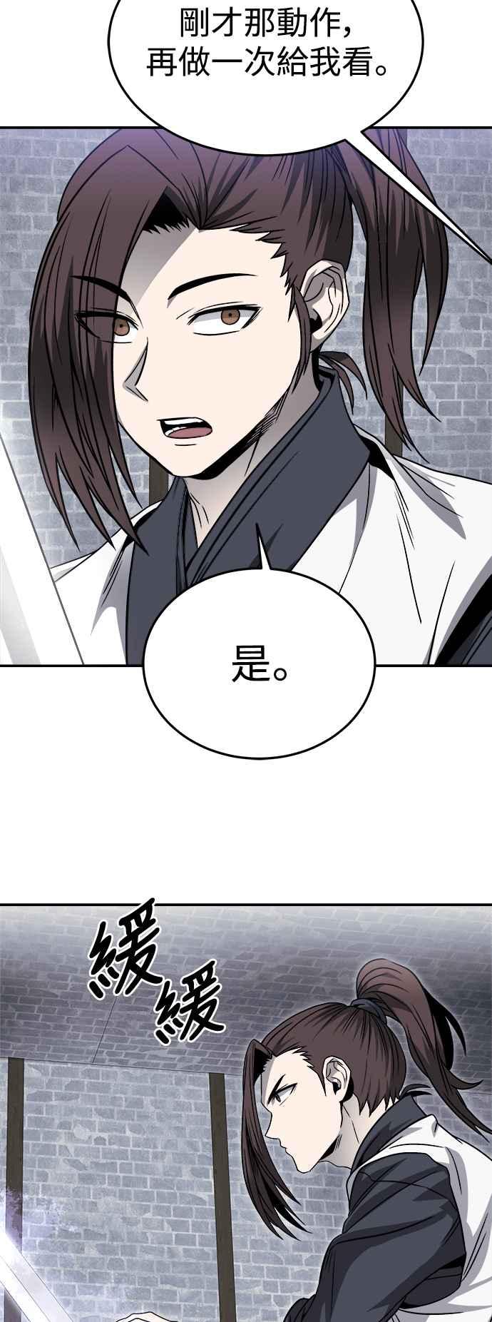 《华山派绝世天才》第44话 第47页