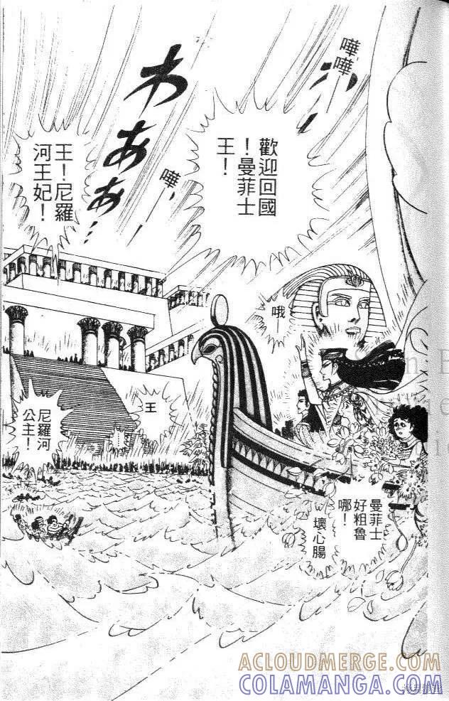 尼罗河女儿 第44卷 第117页