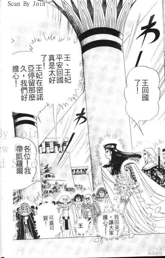 尼罗河女儿 第44卷 第122页