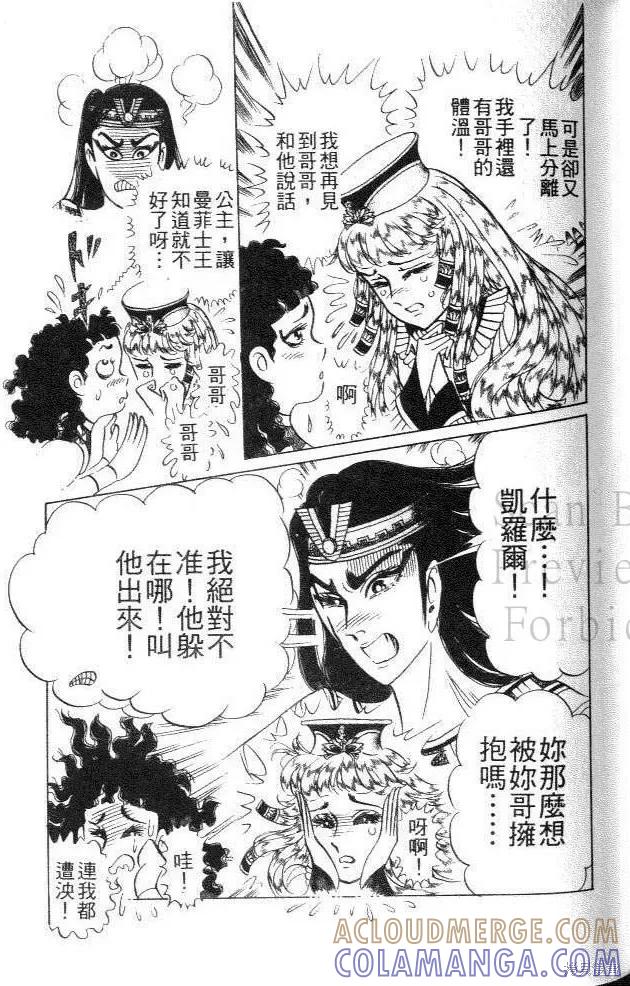 尼罗河女儿 第44卷 第65页