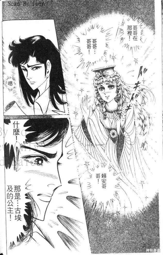 尼罗河女儿 第44卷 第36页