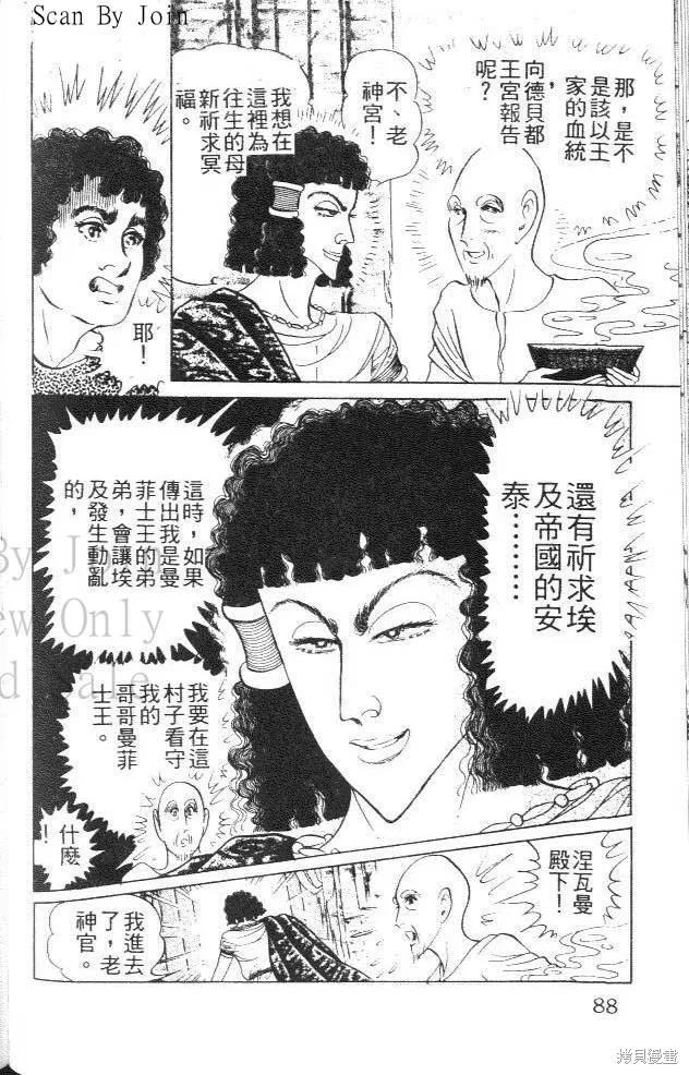 尼罗河女儿 第44卷 第88页