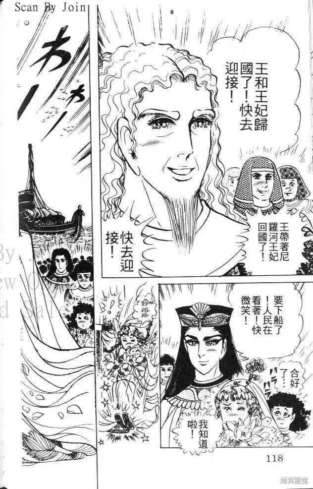 尼罗河女儿 第44卷 第118页