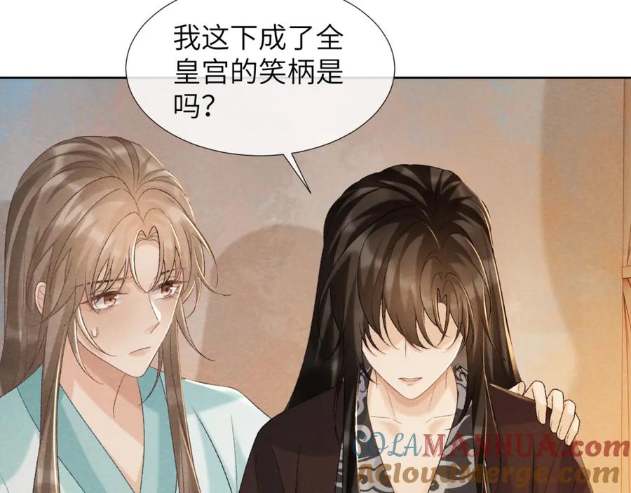 病态诱捕 第44话 虚情假意 第13页