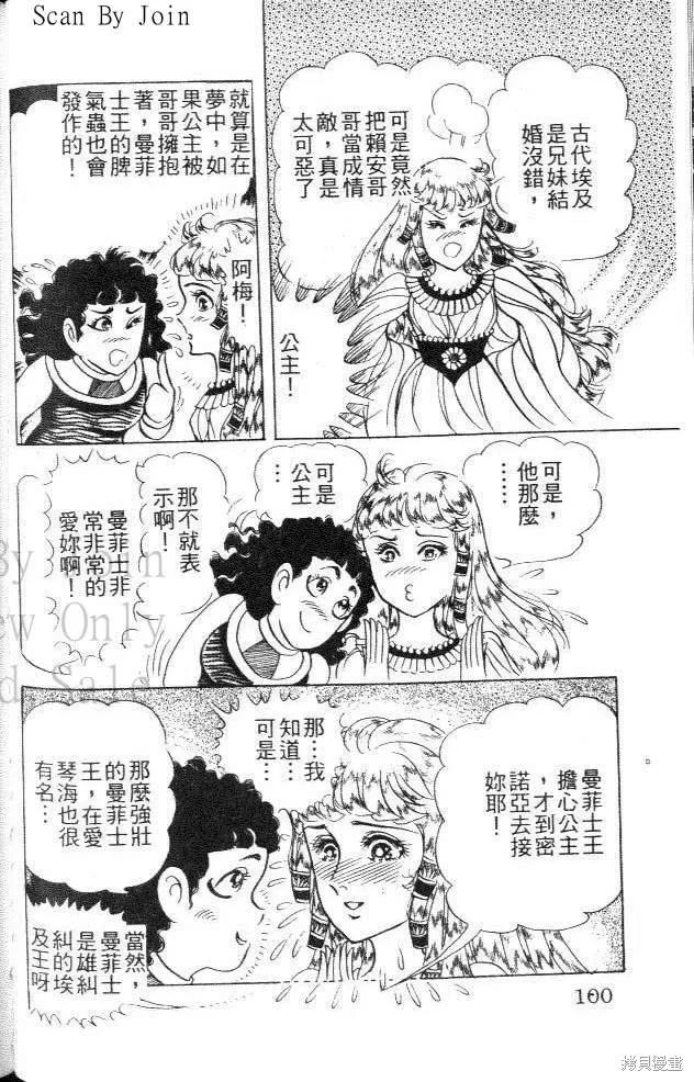 尼罗河女儿 第44卷 第100页