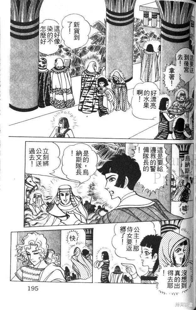 尼罗河女儿 第44卷 第195页