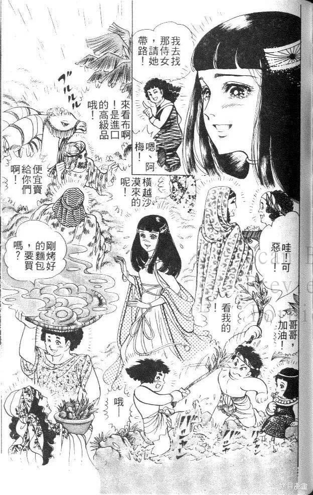尼罗河女儿 第44卷 第199页