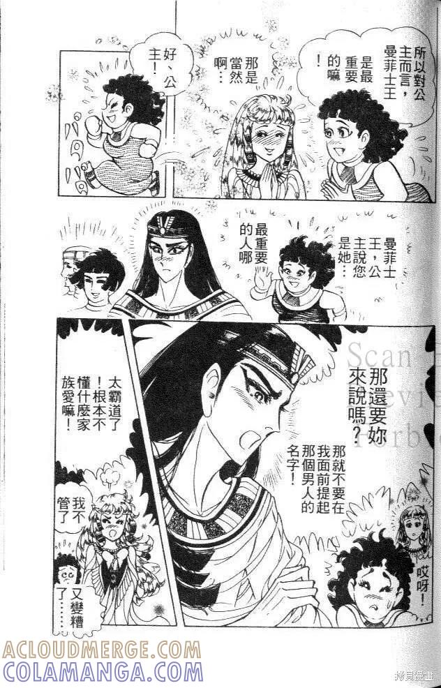 尼罗河女儿 第44卷 第101页