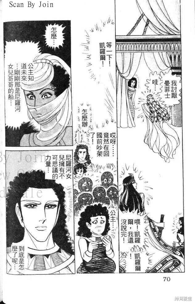 尼罗河女儿 第44卷 第70页
