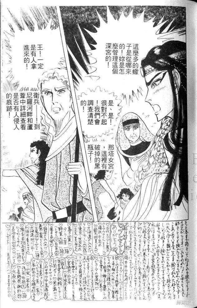 尼罗河女儿 第44卷 第143页