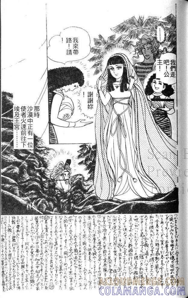 尼罗河女儿 第44卷 第205页