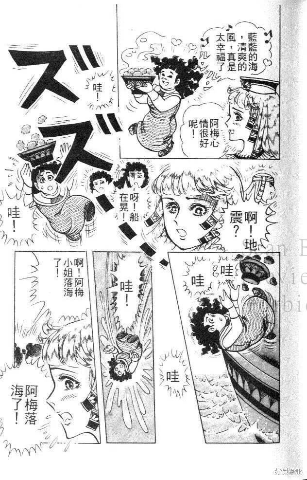 尼罗河女儿 第44卷 第19页