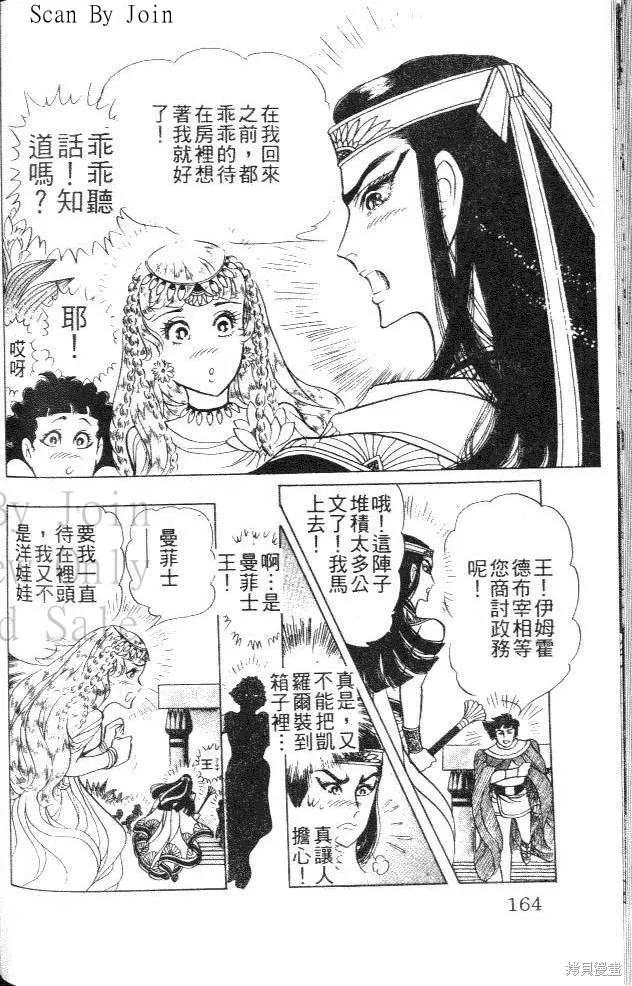 尼罗河女儿 第44卷 第164页