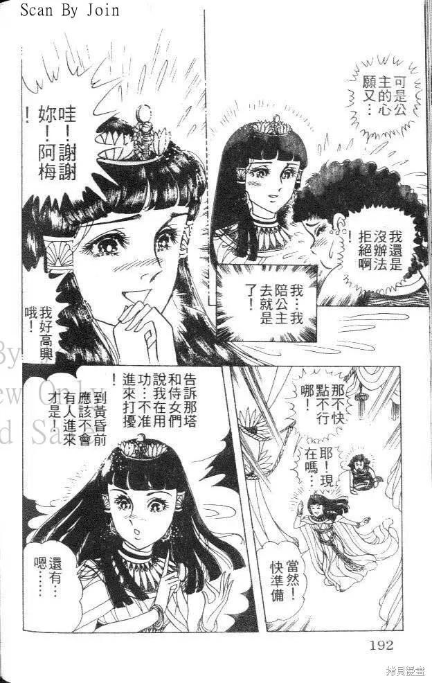 尼罗河女儿 第44卷 第192页