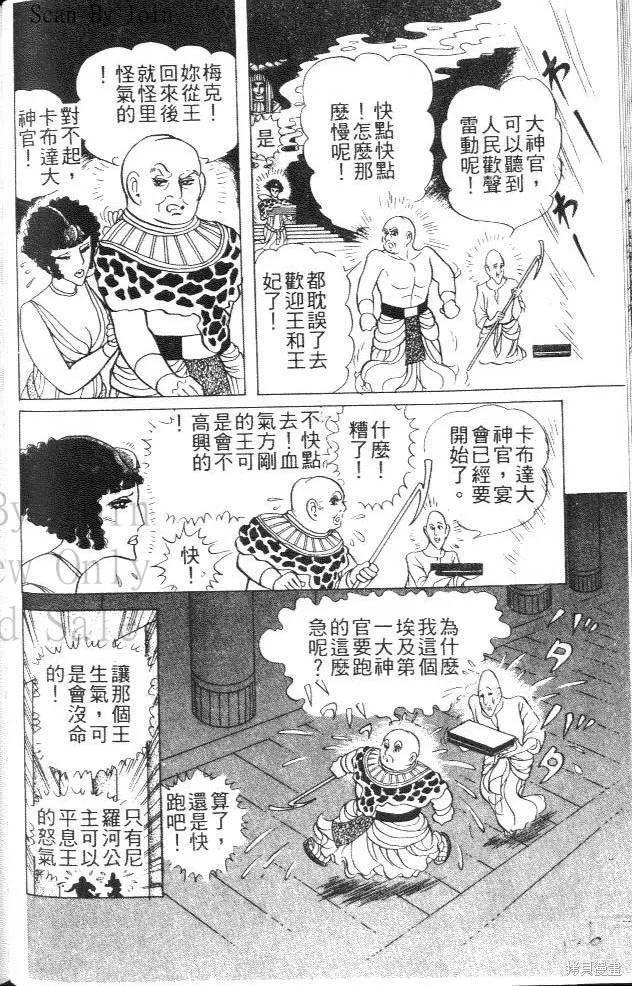 尼罗河女儿 第44卷 第126页