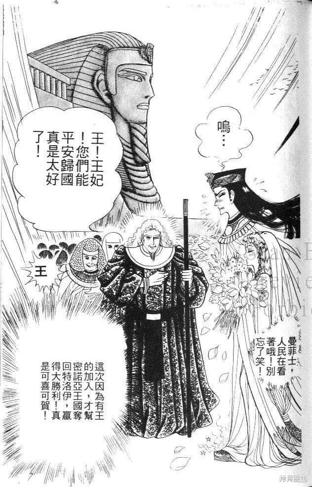 尼罗河女儿 第44卷 第119页