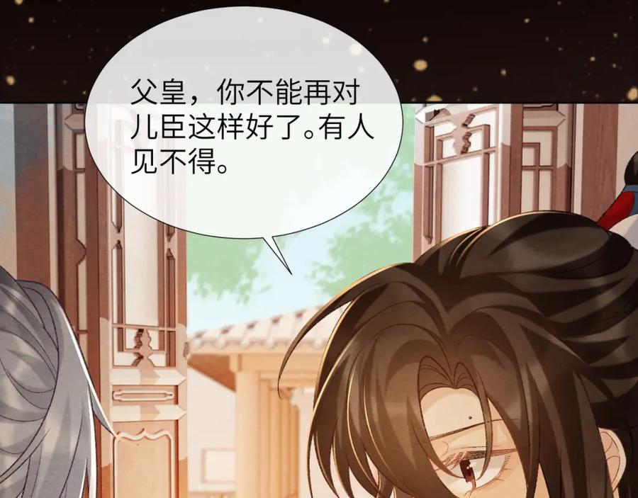 病态诱捕 第44话 虚情假意 第36页