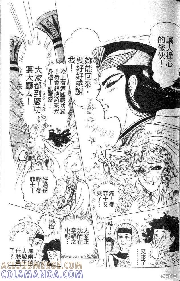 尼罗河女儿 第44卷 第125页