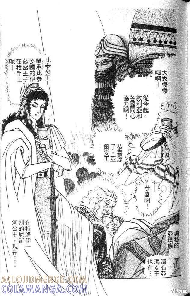 尼罗河女儿 第44卷 第177页