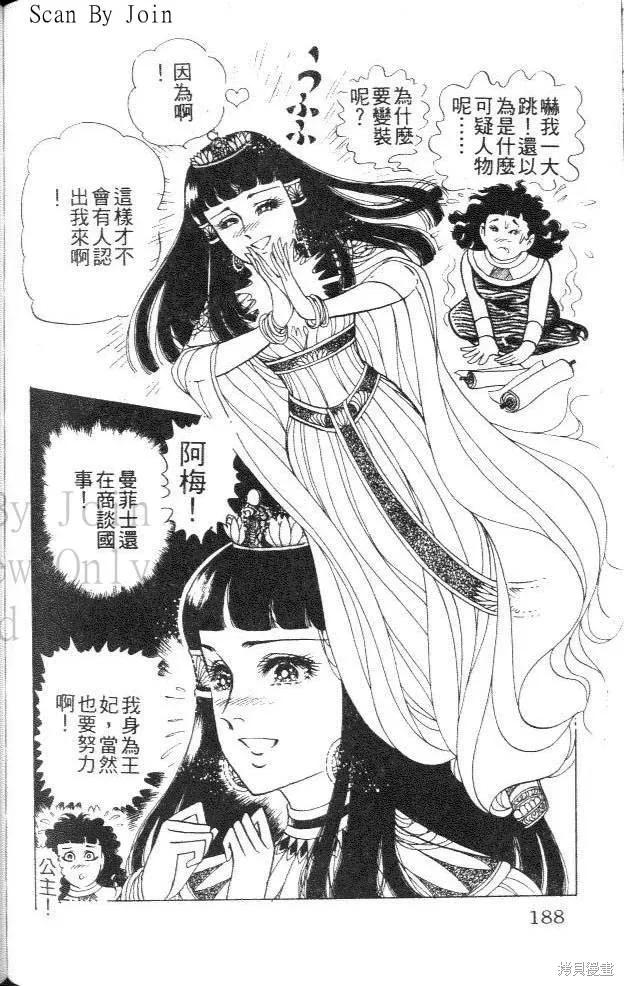 尼罗河女儿 第44卷 第188页