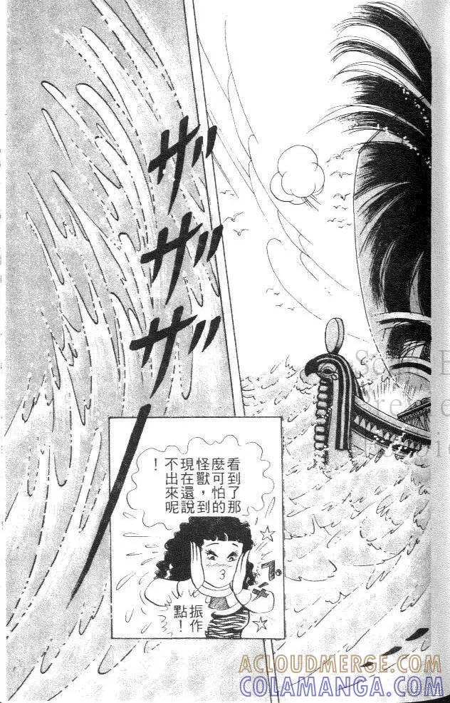 尼罗河女儿 第44卷 第73页