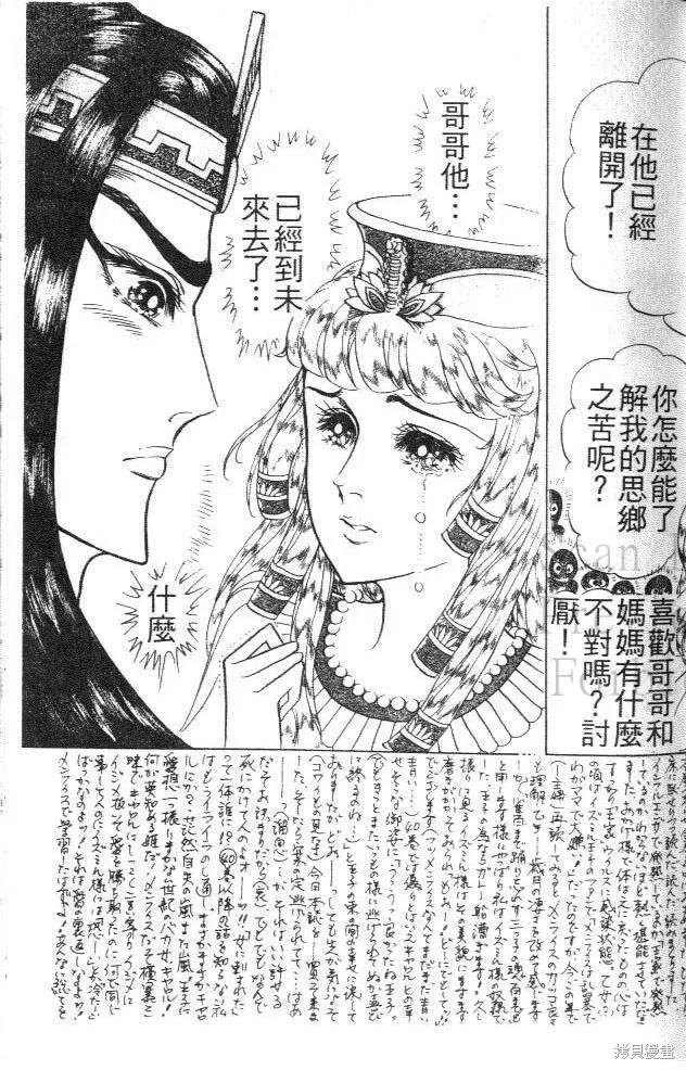 尼罗河女儿 第44卷 第67页