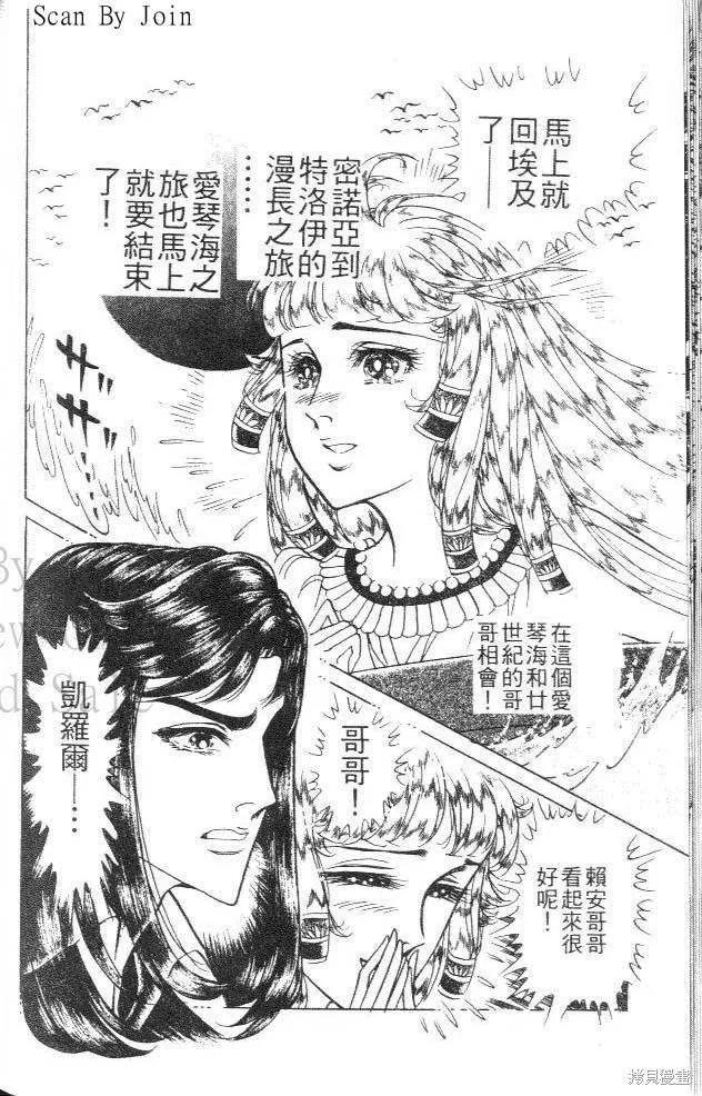 尼罗河女儿 第44卷 第98页