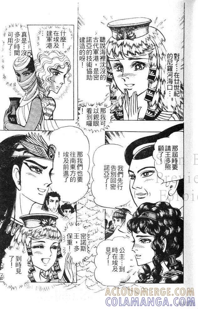 尼罗河女儿 第44卷 第13页