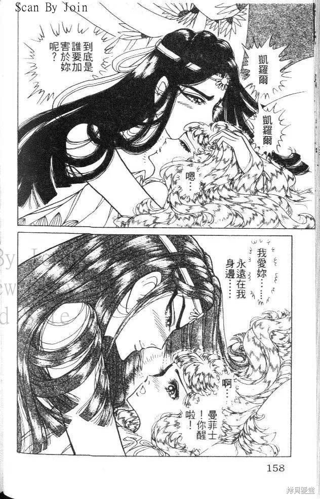 尼罗河女儿 第44卷 第158页