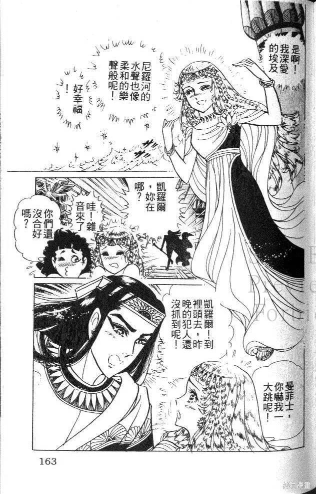 尼罗河女儿 第44卷 第163页