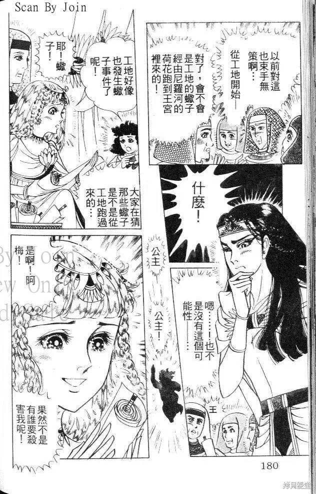 尼罗河女儿 第44卷 第180页