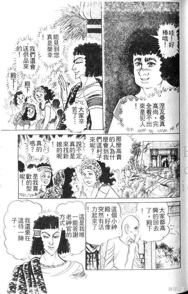 尼罗河女儿 第44卷 第87页
