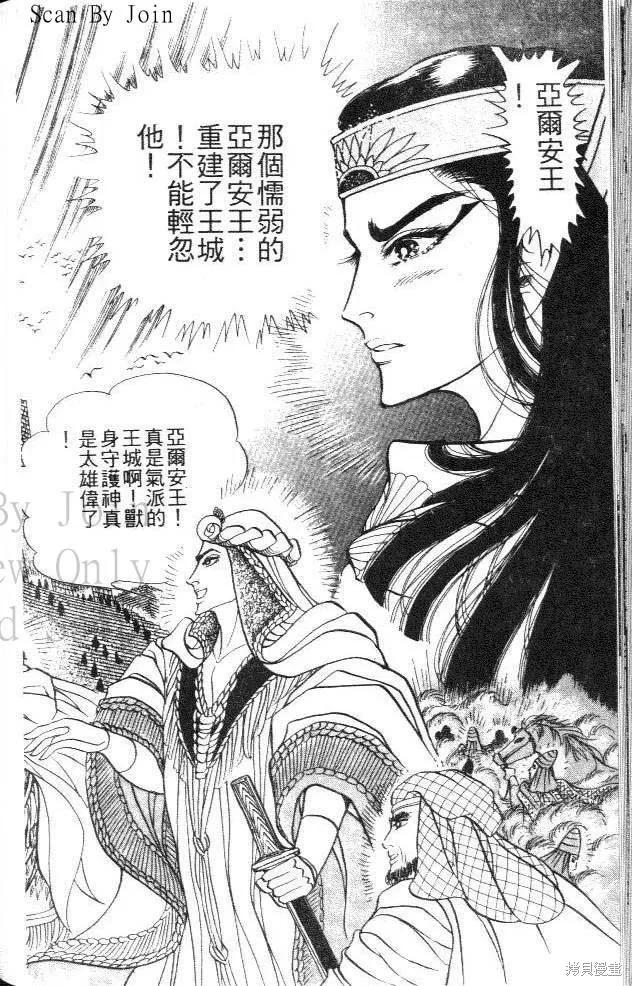 尼罗河女儿 第44卷 第172页