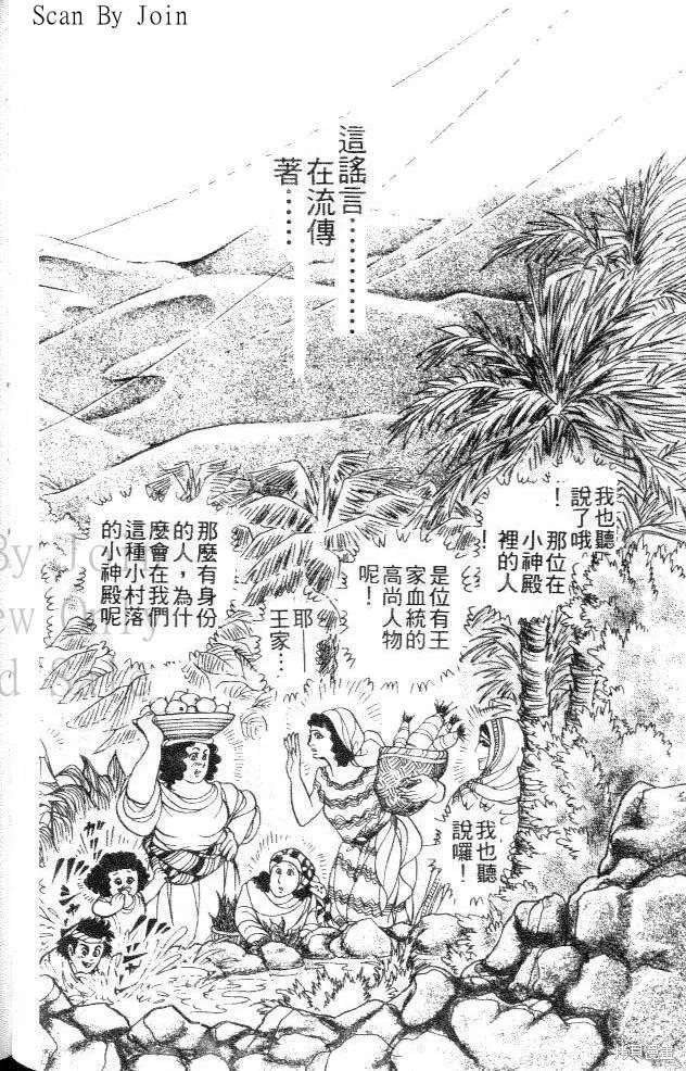 尼罗河女儿 第44卷 第78页