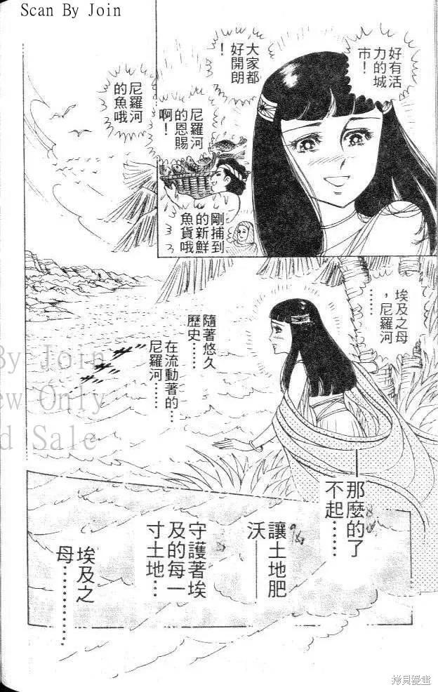 尼罗河女儿 第44卷 第200页