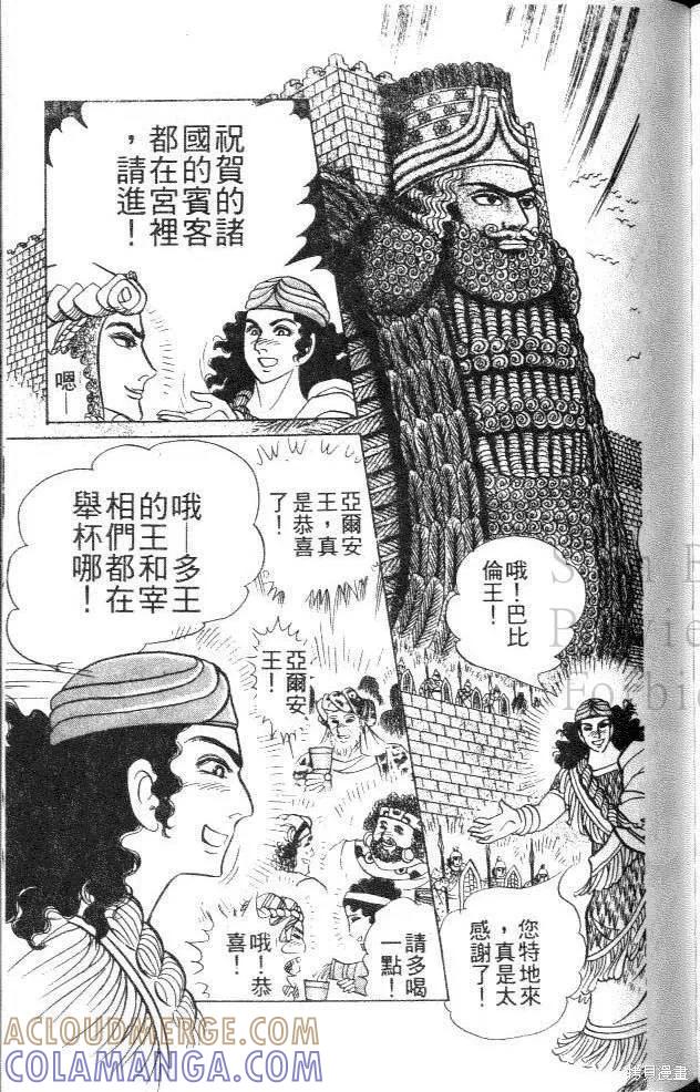 尼罗河女儿 第44卷 第173页