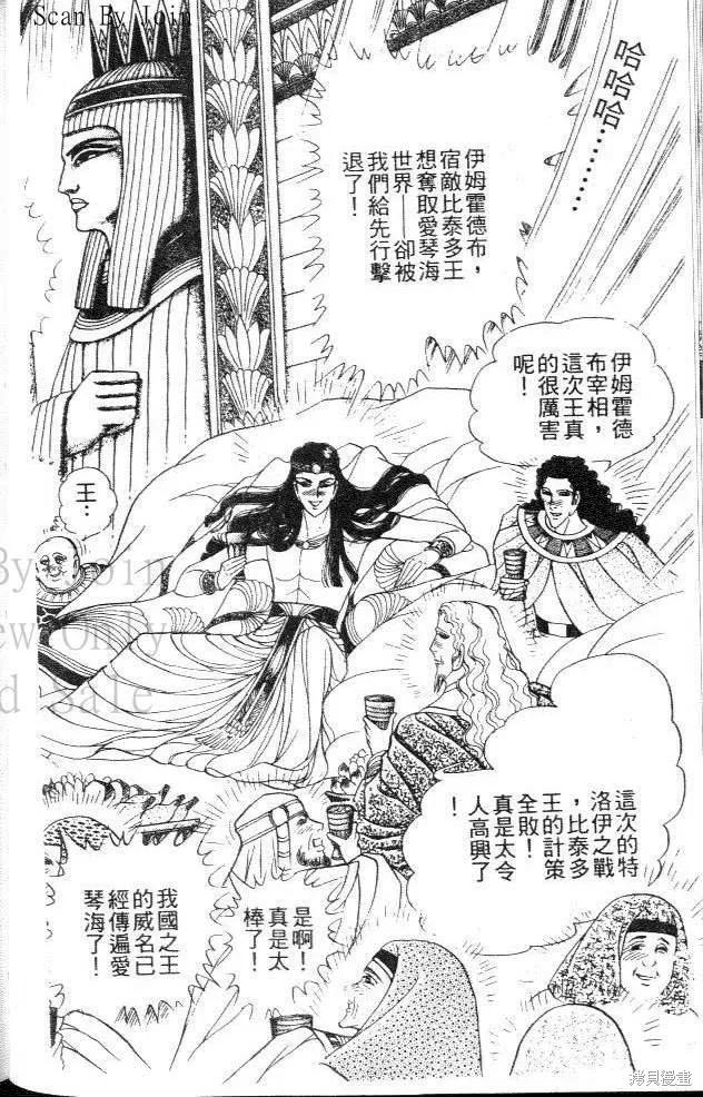 尼罗河女儿 第44卷 第134页