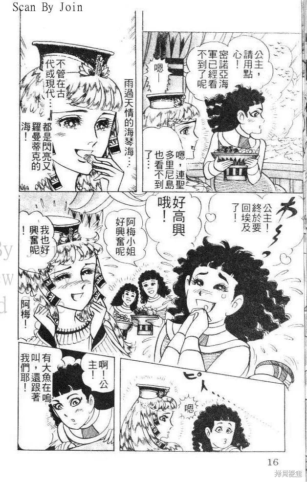 尼罗河女儿 第44卷 第16页
