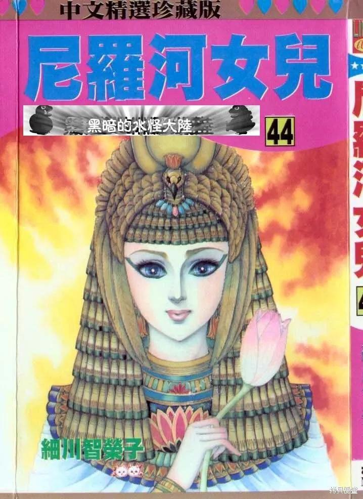尼罗河女儿 第44卷 第2页