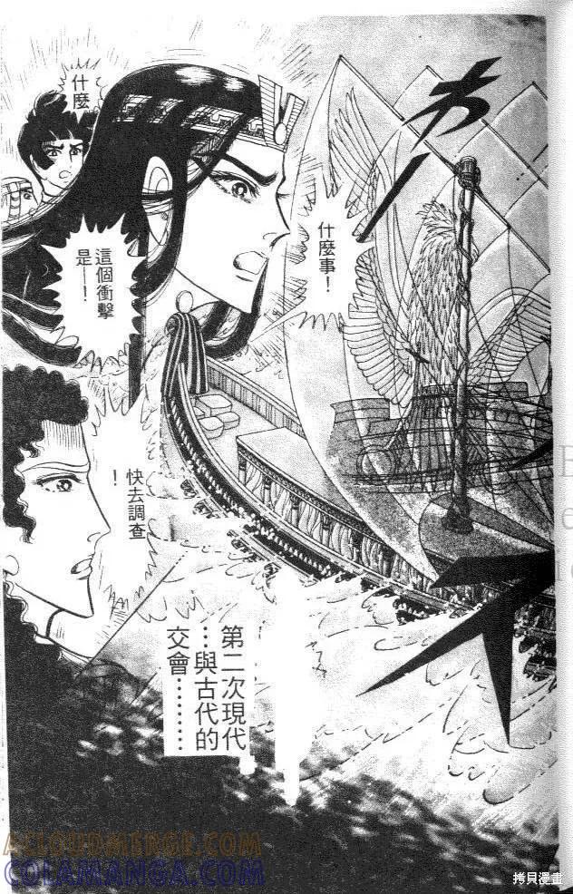 尼罗河女儿 第44卷 第49页