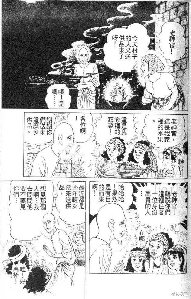 尼罗河女儿 第44卷 第83页