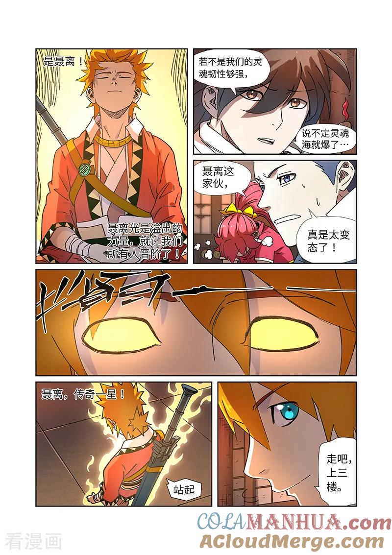 妖神记 第277话1 天麟妖兽！ 第7页