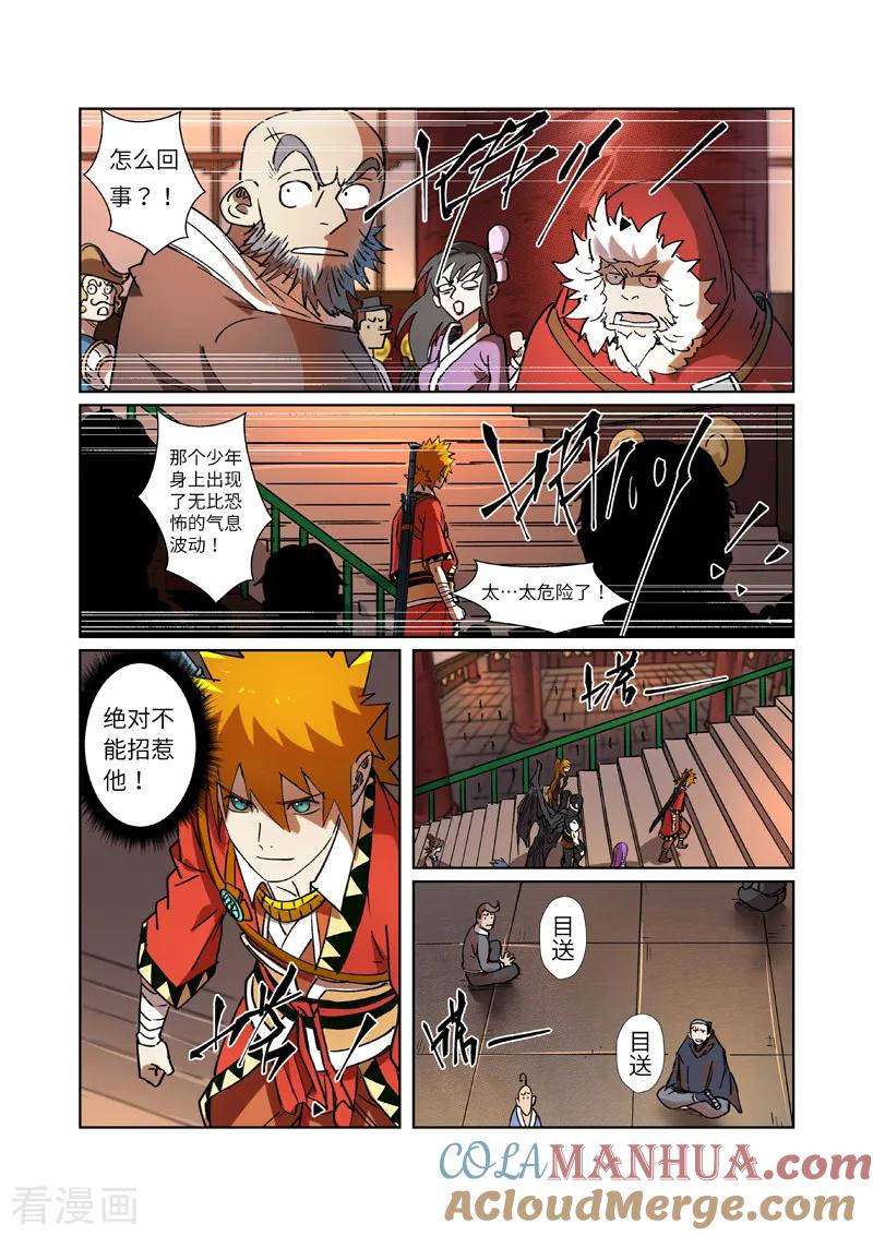 妖神记 第277话1 天麟妖兽！ 第8页