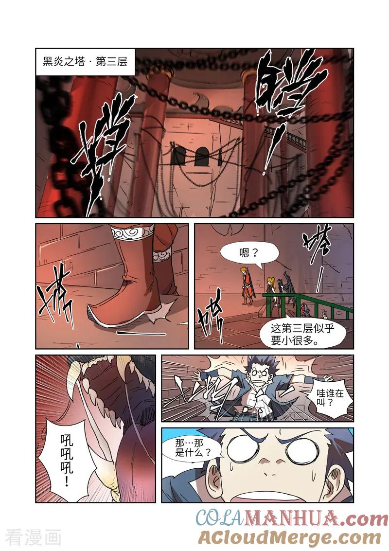 妖神记 第277话1 天麟妖兽！ 第9页