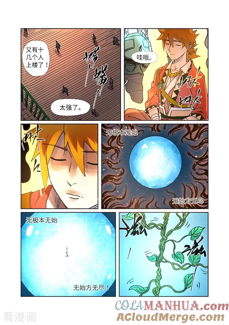妖神记 第277话1 天麟妖兽！ 第3页
