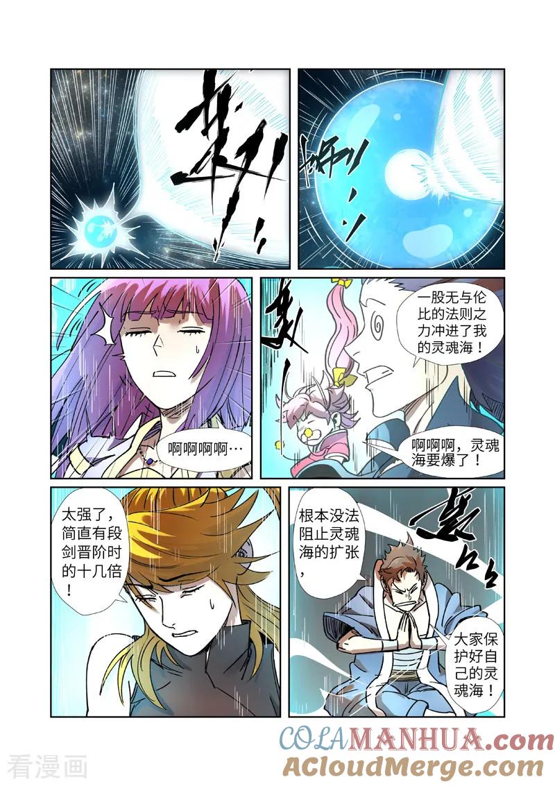 妖神记 第277话1 天麟妖兽！ 第5页