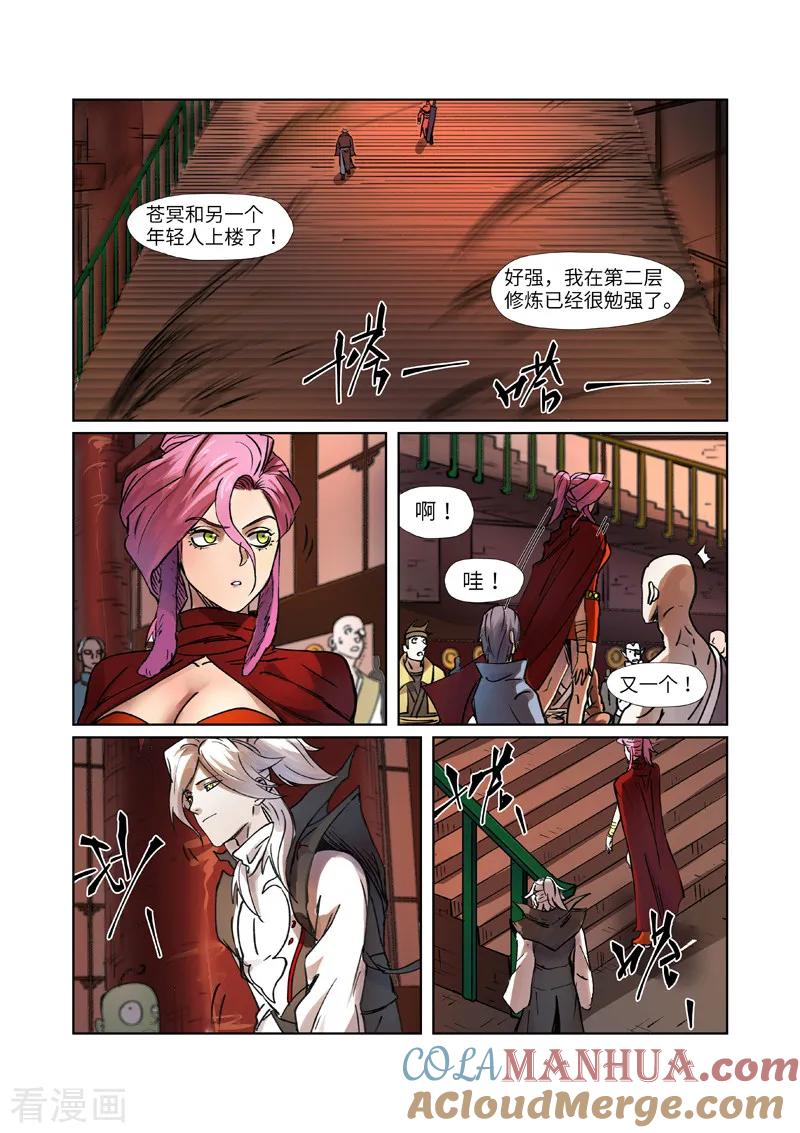 妖神记 第277话1 天麟妖兽！ 第2页