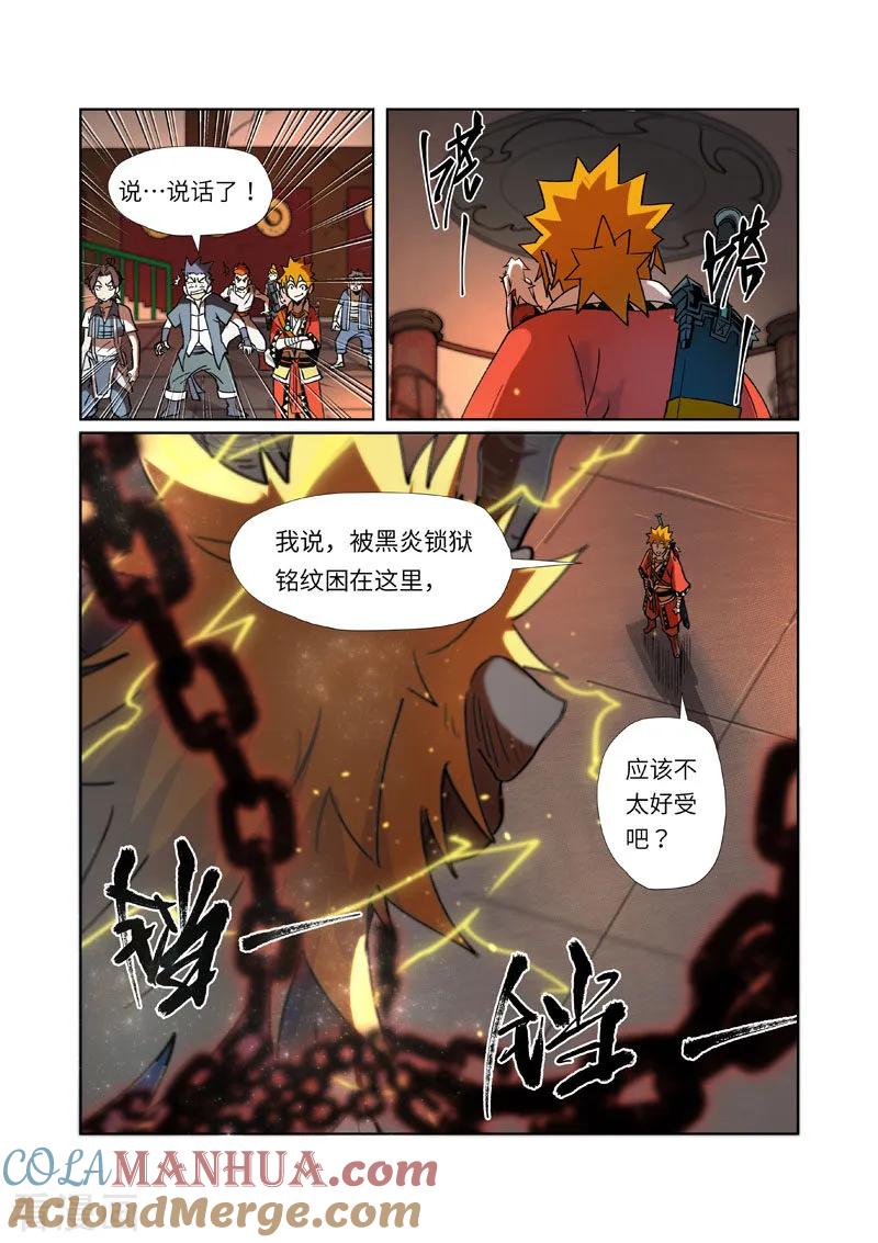 妖神记 第277话2 天麟妖兽！ 第9页