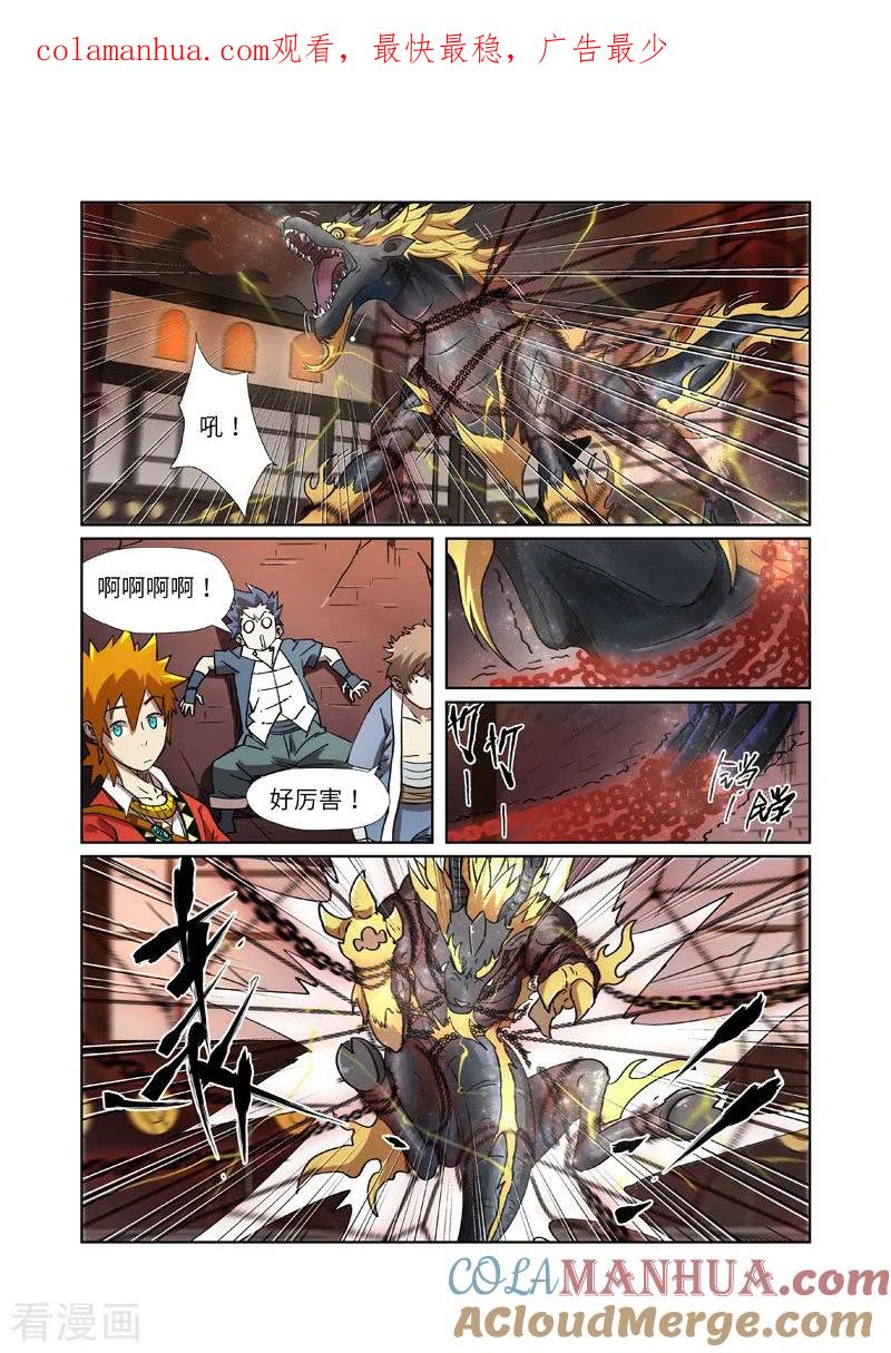 妖神记 第277话2 天麟妖兽！ 第1页