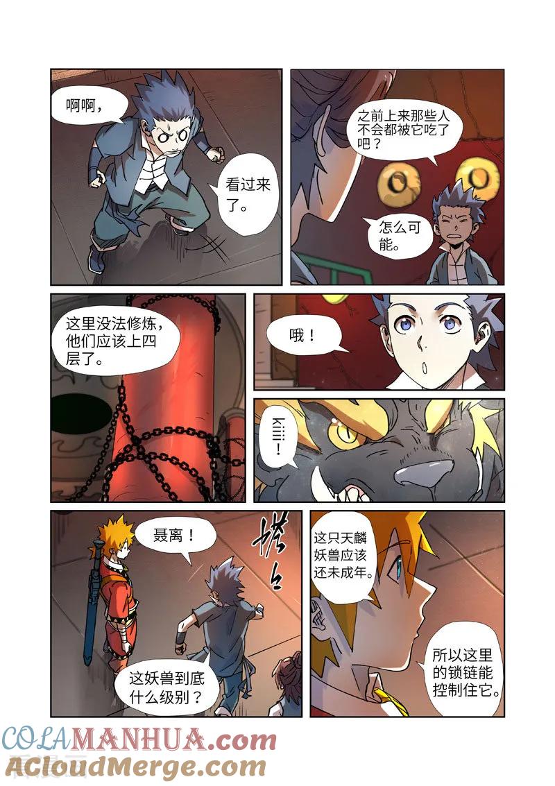 妖神记 第277话2 天麟妖兽！ 第5页